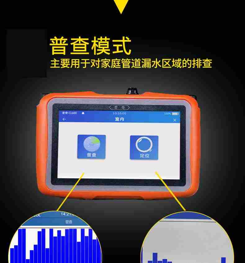 卫生间漏水检测设备