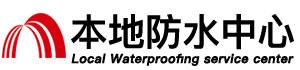 吉林防水补漏公司